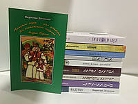 Комплект книг від відомого автора Мирослава Дочинця. 10 шедеврів!