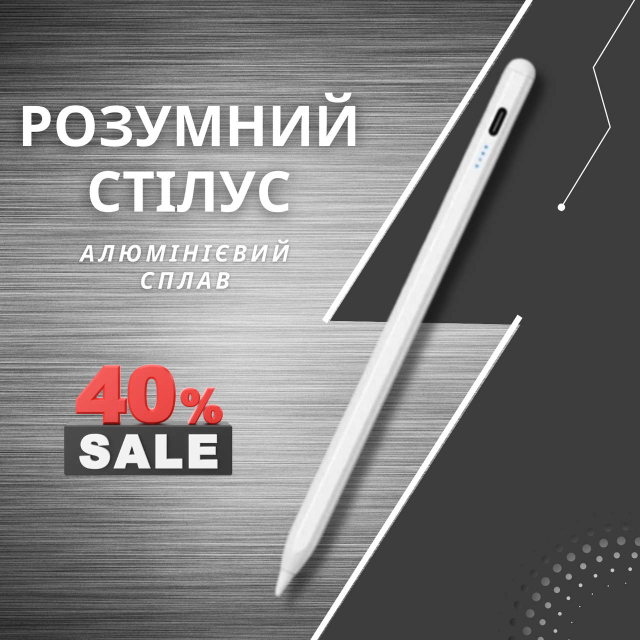 Тонкий активний стілус для професіоналів iOS/Android/Windows 1.5мм перо Білий
