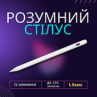 Активний розумний стілус для Плавних Записів та якісної роботи Білий