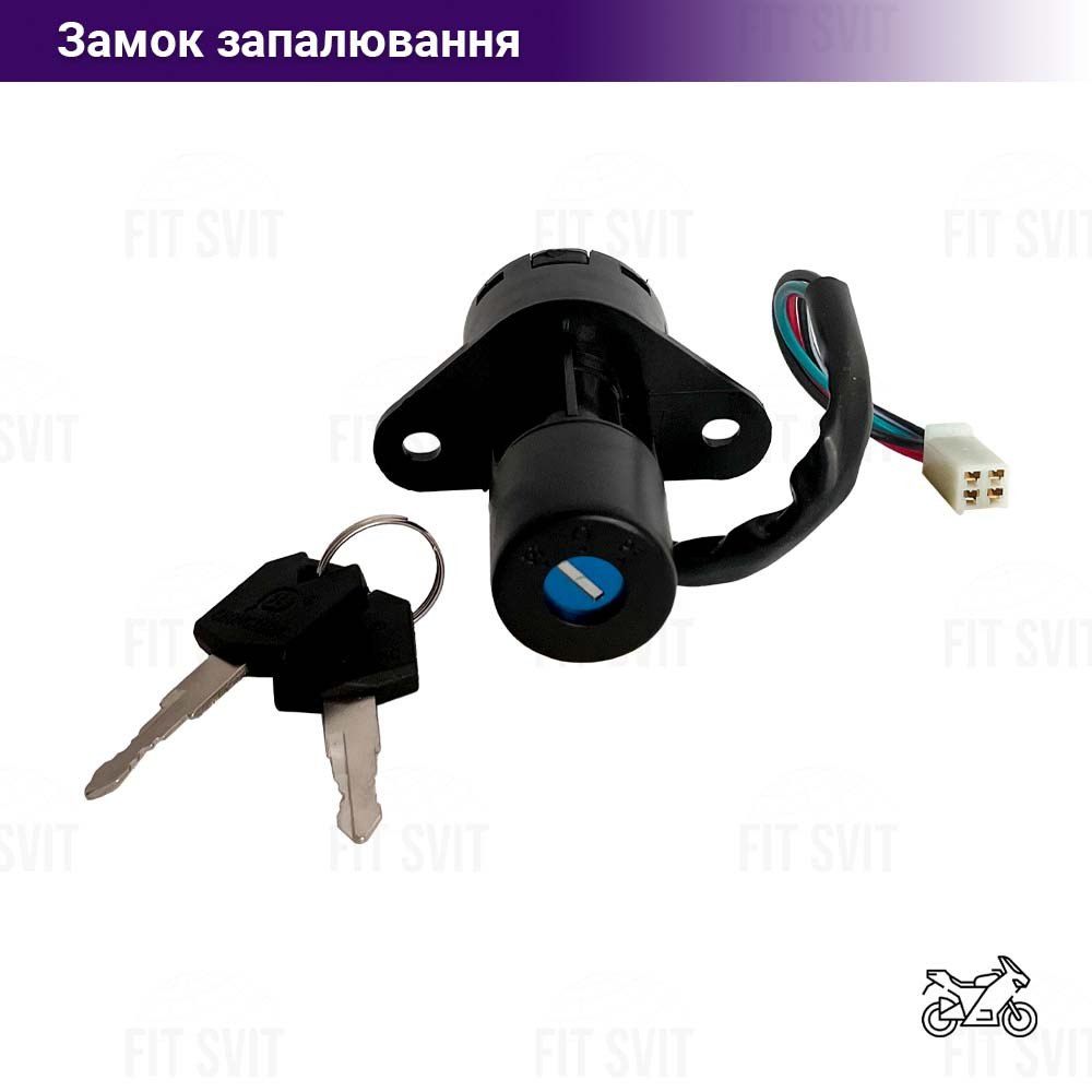Замок зажигания CB-125/150 Viper V150A, Spark 150/200 cc 4 контакти