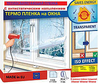 Плівка підвищеної міцності для утеплення вікон усередині та зовні "Треті скло" (ThermoLayer) 40 мкм, на метраж