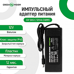 Імпульсний блок живлення GV-SAS-C 12V4A (48W) з вилкою smart