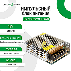 Імпульсний блок живлення GV-SPS-C 12V3A-L (36W) smart