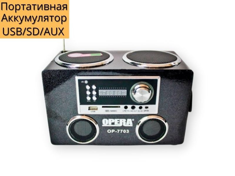 Портативна колонка радіоприймач XPRO Opera OP-7703 USB, SD, FM радіо, ДУ