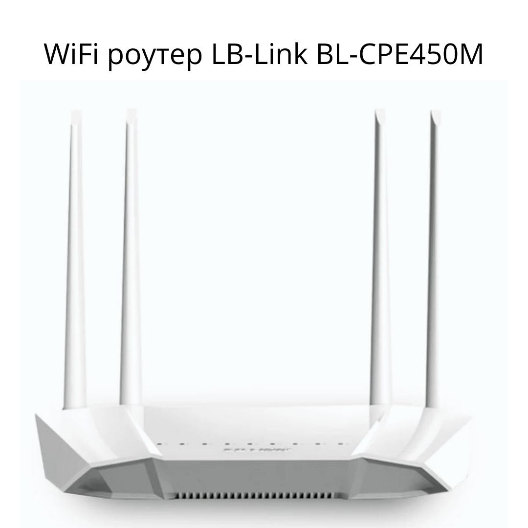 4G LTE WiFi роутер XPRO BL-CPE450M, з підтримкою роботи у двох діапазонах, підтримкою VPN-тунелів
