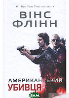 Книга Американський убивця | Детектив осторосюжетный, психологический Боевик динамический Проза современная