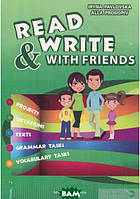 Автор - Ірина Павловська, Алла Прокопів. Книга READ AND WRITE WITH FRIENDSпосібник із вивч. АНГЛІЙСЬКОЇ мови