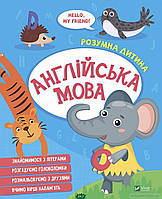 Книга Англійська мова (м`як.) (Укр.) (Виват)