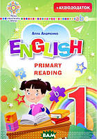 Автор - Андрієнко А.А.. Книга Англійська мова. English. Primary Reading. Ч.1. НУШ (мягк.) (Eng.)