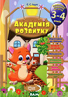 Детские развивающие занятия `Академія розвитку. Розвивальні завдання для дітей 3-4 років`