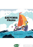 Первая книга малыша `Бабусина пташка` Детские книги для развития