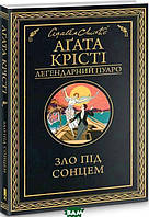 Книга Зло під сонцем | Детектив захватывающий, о частном сыщике Роман знаменитый Проза современная