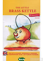 Автор - Вікторія Росі. Книга The little brass kettle /Маленький мідний чайник ( англ.-укр ) (м`як.) (Eng.)