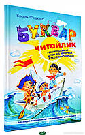 Обучение чтению по слогам `Буквар Читайлик (большой)` Детские книги для малышей