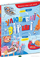 Автор - Забіла Н.. Книга Улюблені вірші Наталя Забіла (ШКОЛА) (тверд.)