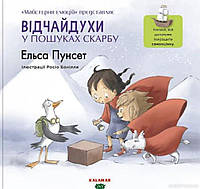 Книги приключения детские `Відчайдухи у пошуках скарбу. Книга 2` Художественные книги для детей