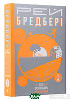 Книга Все літо наче день один. Том 1. | Триллер криминальный, остросюжетный, психологический Детектив