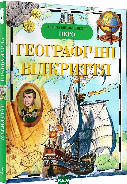 Автор - Олена Широніна. Книга Географічні відкриття (тверд.) (Укр.) (Перо)