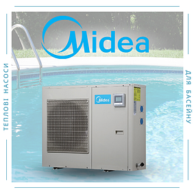 Тепловий насос MIDEA — моноблок — для підігрівання води в басейнах