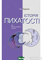 Автор - Серджіо Бенвенуто. Книга Зневіра. Муки байдужості (тверд.) (Укр.) (Ніка-Центр)