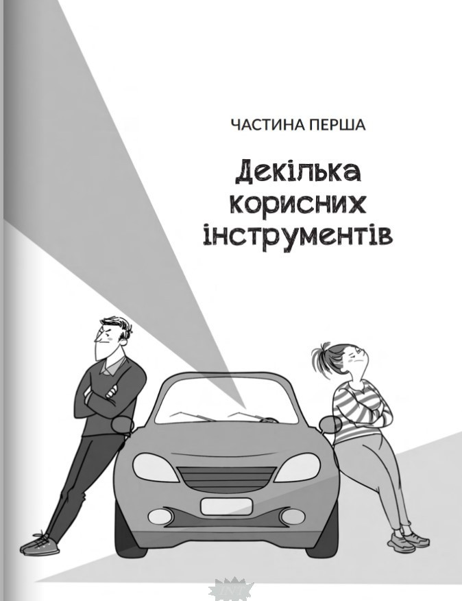 Автор - Марек Бабік. Книга Коханий, кохана, а може, мир?  (м`як.) (Укр.) (Свічадо)