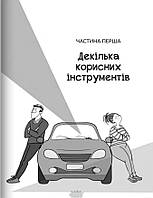 Автор - Марек Бабік. Книга Коханий, кохана, а може, мир?  (м`як.) (Укр.) (Свічадо)