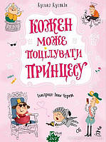 Детские украинские сказки `Кожен може поцілувати принцесу` Книги для самых маленьких