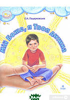 Книги про релігії для дітей