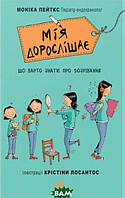 Книги для дівчинки `Мія дорослішає` Дитячі книги для розвитку