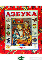 Учим буквы и учимся читать `Казка. АЗБУКА (Казка)` Детские книги для малышей