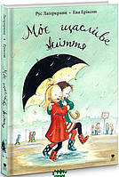 Детские художественные книги проза `Моє щасливе життя` Современная  литература для детей