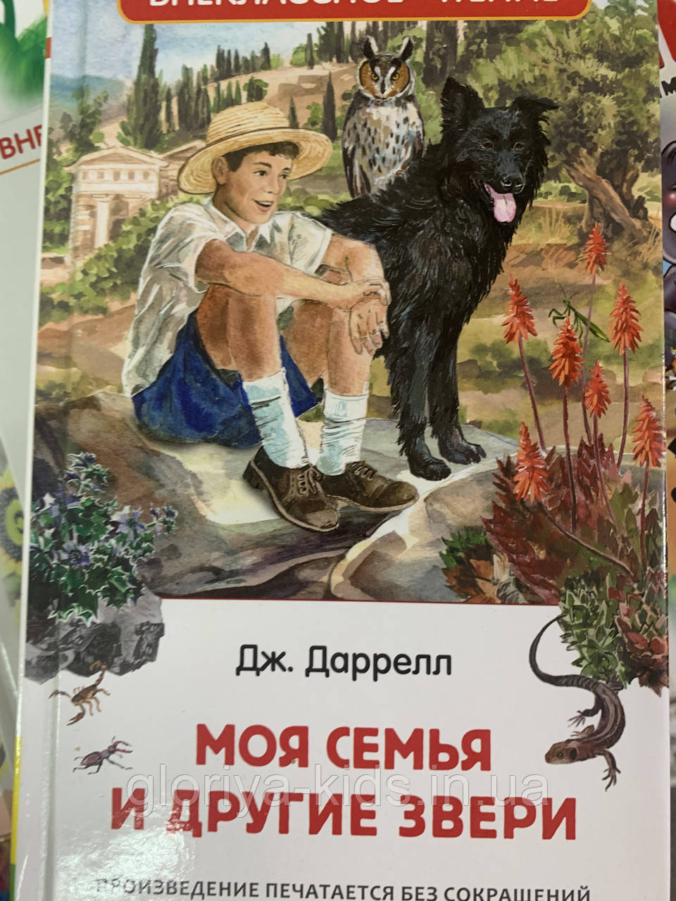 Книга Моя сім'я. (Дж.Дарілл)