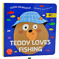 Автор - Жупанова Олена. Книга Моя книжкова полиця. Teddy Loves Fishing  (тверд.)