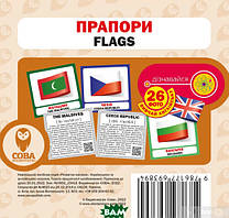 Книга Навчальний посібник  Прапори / Flags  26 карток (Укр.) (Сова)