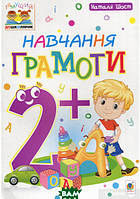 Підготовка руки до письма `Навчання грамоти 2+` навчальні книжки