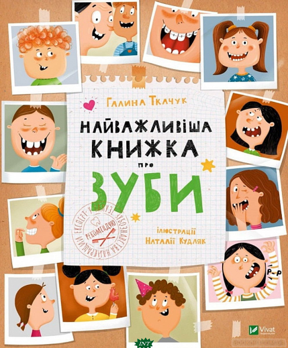 Дитячі книги Все про все `Найважливіша книжка про зуби` Книга чомучка для дітей