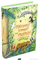 Детские художественные книги проза `Найкращі історії про тварин` Современная литература для детей