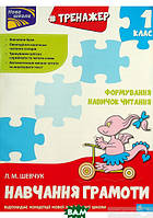 Розвиток здібностей дітей книги `Тренажер з навчання грамоти. Формування навичок читання ` Вчуся читати