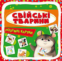 Дитячі розвиваючі заняття `Розумні картки. Свійські тварини. 30 карток` навчальна книга для дітей