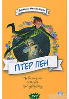 Любимые волшебные сказки малыша `Пітер Пен` Детская книга на подарок