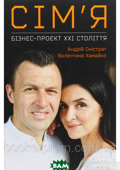 Автор - Валентина Хамайко, Андрій Оністрат. Книга Усвідомленість. Як знайти гармонію в нашому шаленому світі