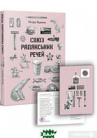 Детские художественные книги проза `Союз Радянських Речей` Современная литература для детей