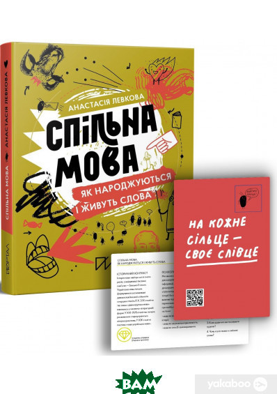 Дитячі книги Все про все `Спільна мова. Як народжуються і живуть слова` Книга чомучка для дітей