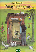Полезные сказки для детей `Фіндус іде з дому` Детские терапевтические сказки