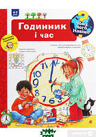 Дитячі розвиваючі заняття `Чому? Чого? Навіщо? Годинник і час` навчальна книга для дітей