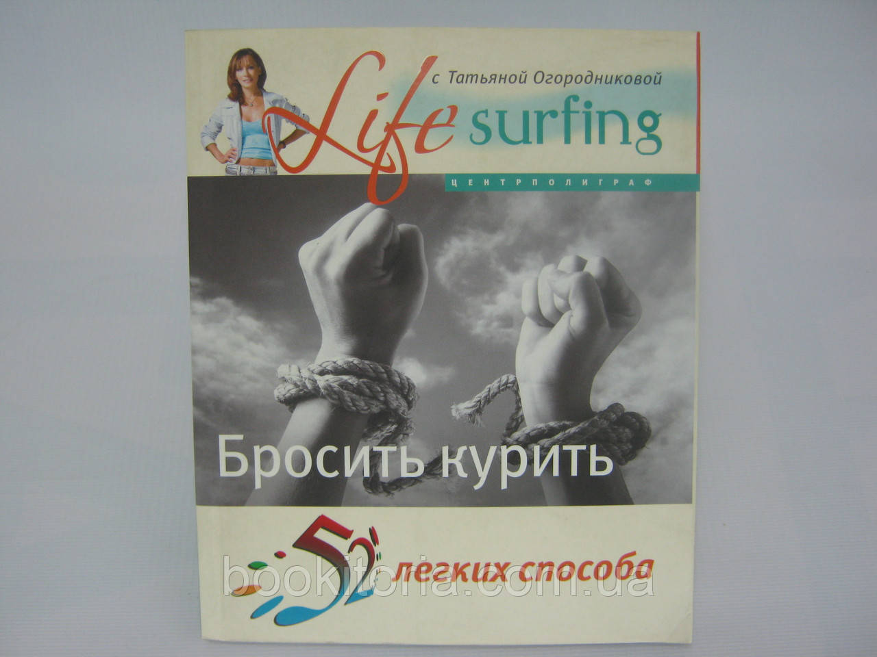Крос П., Хопвуд К. 52 легких способи кинути курити (б/у).