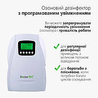 Потужний озонатор з програмованим графіком озонування Doctor-101 Cyclone 500мг/год для регулярної дезінфекції, фото 5