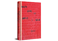 Книга Love 2.0. Любовь и война. ТВЕРДАЯ ОБКЛАДКА! Автор Надежда Коверская