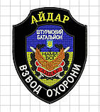 ШЕВРОН "АЙДАР" в асортименті, фото 6