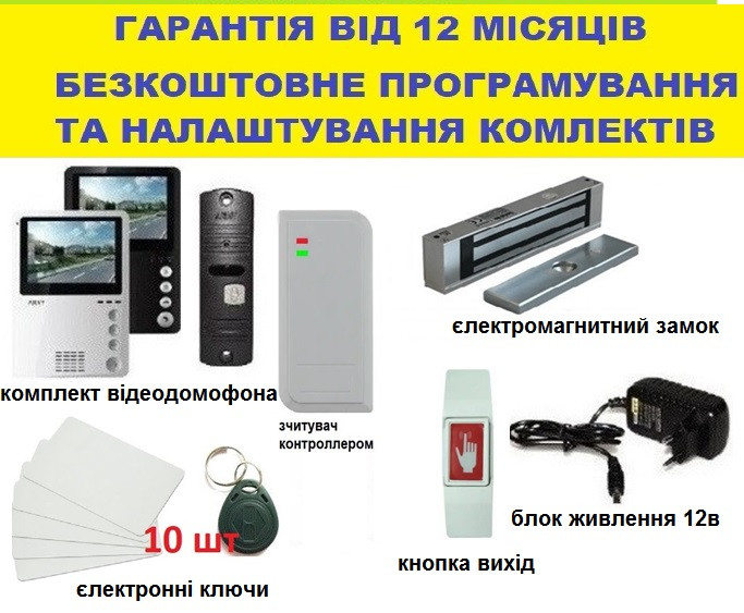 Електромагнітного замок із домофоном.Повний комплект.